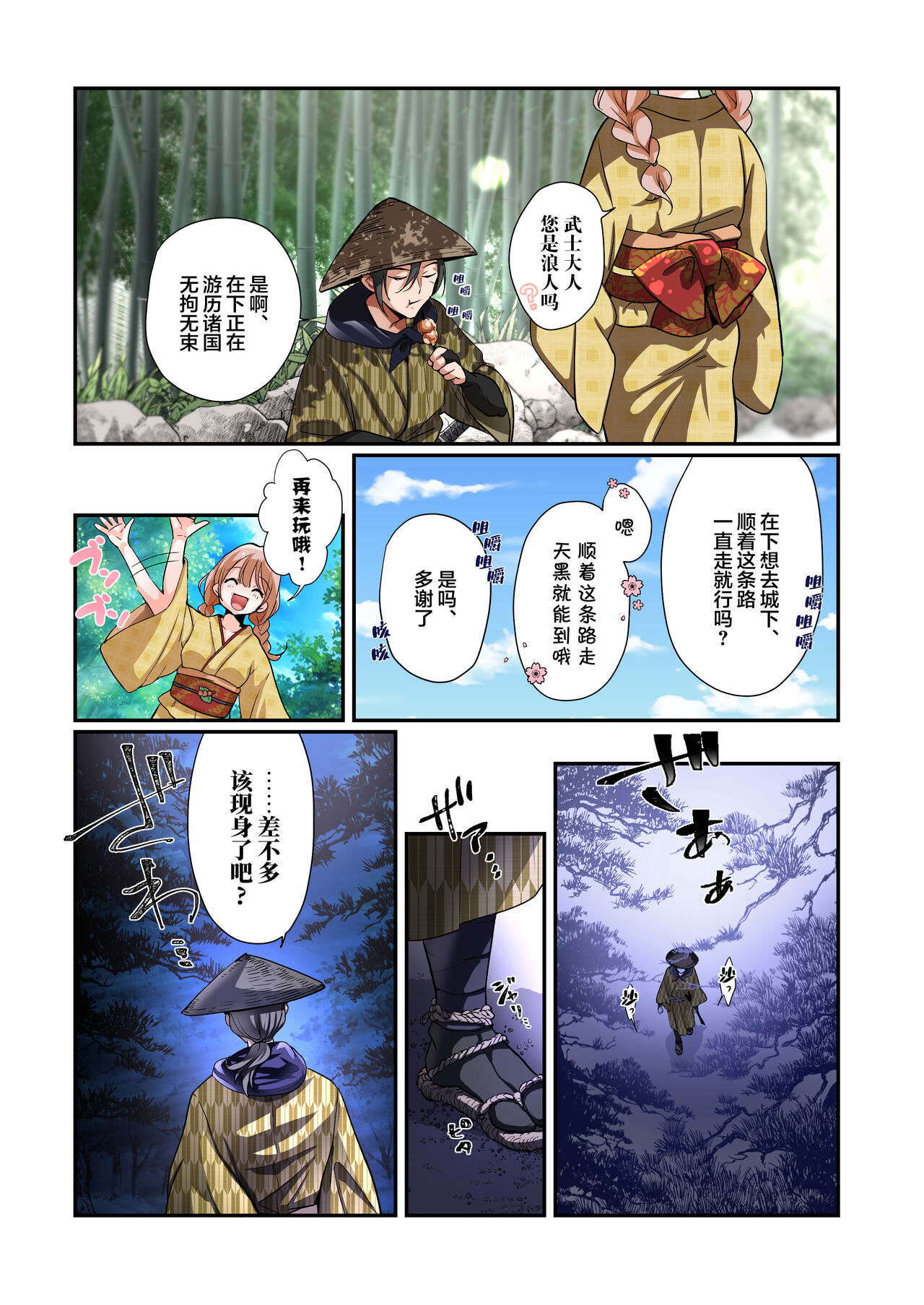 Akuochi TS Kunoichi ~Bushi no Chuushin Sutsuru Toki~ page 5 full
