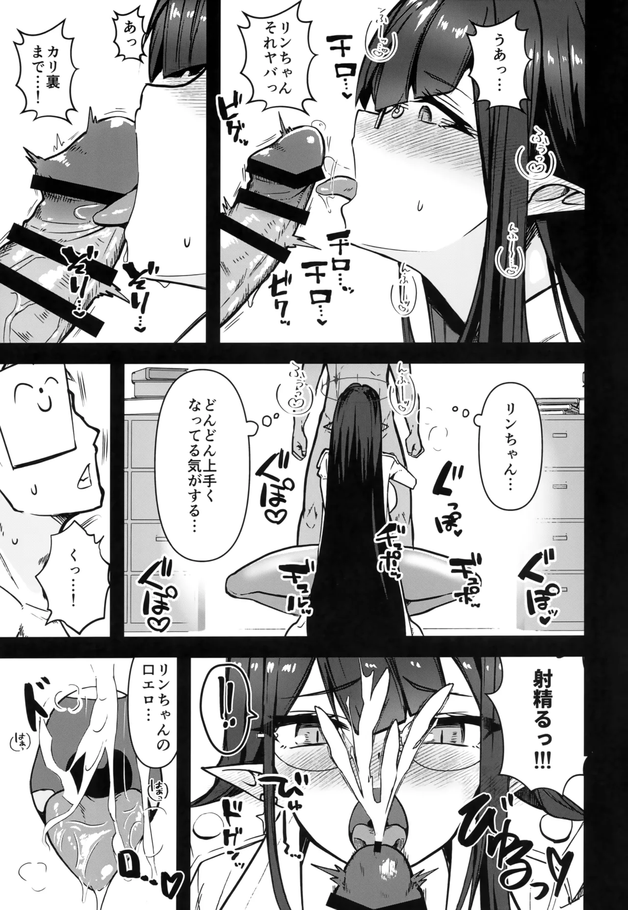 Rin Shuseki Gyouseikan to Icha Sukebe Suru Hon page 6 full