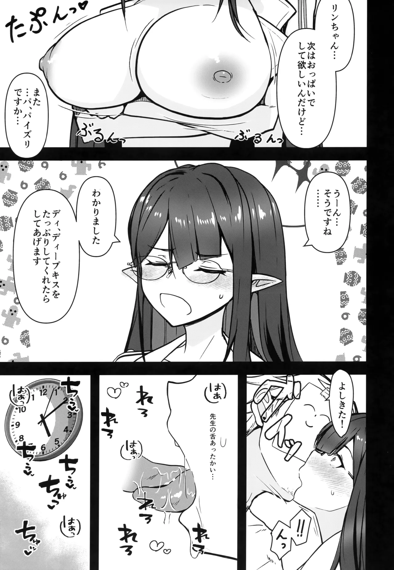 Rin Shuseki Gyouseikan to Icha Sukebe Suru Hon page 8 full