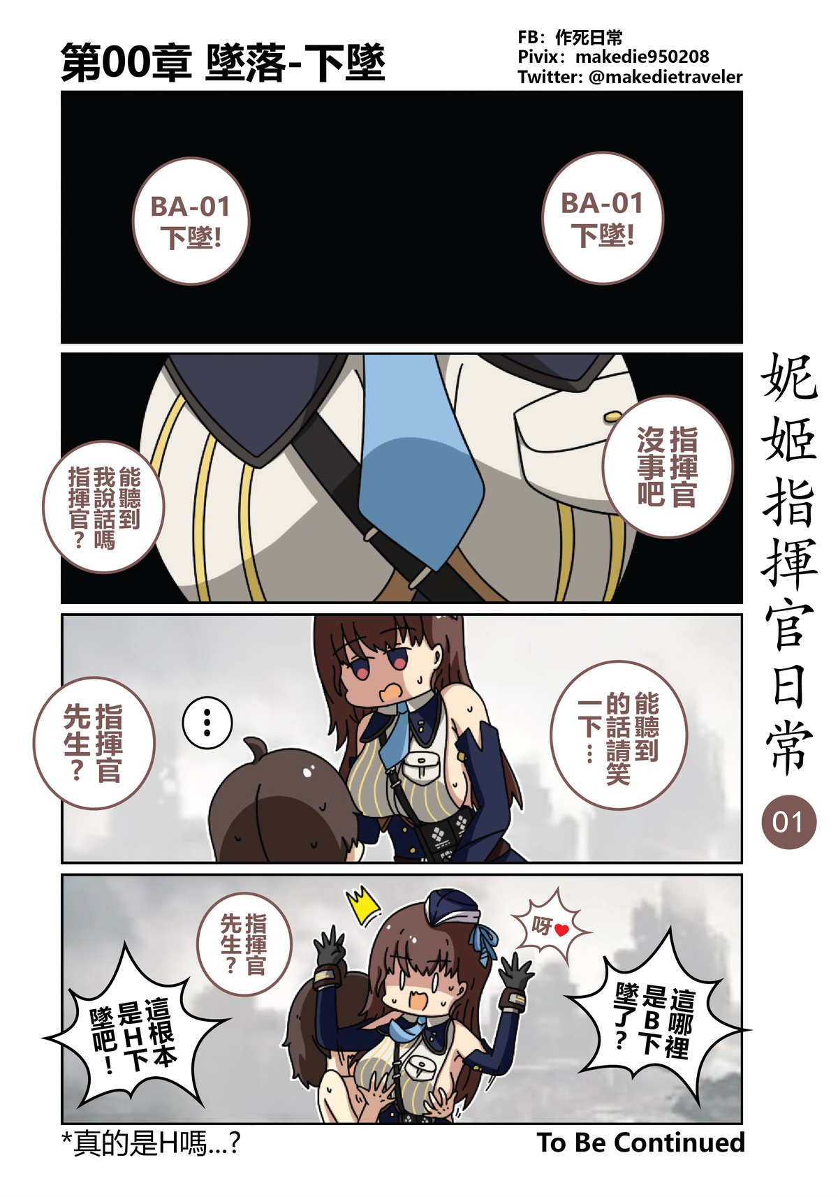 妮姬指揮官日常 page 1 full
