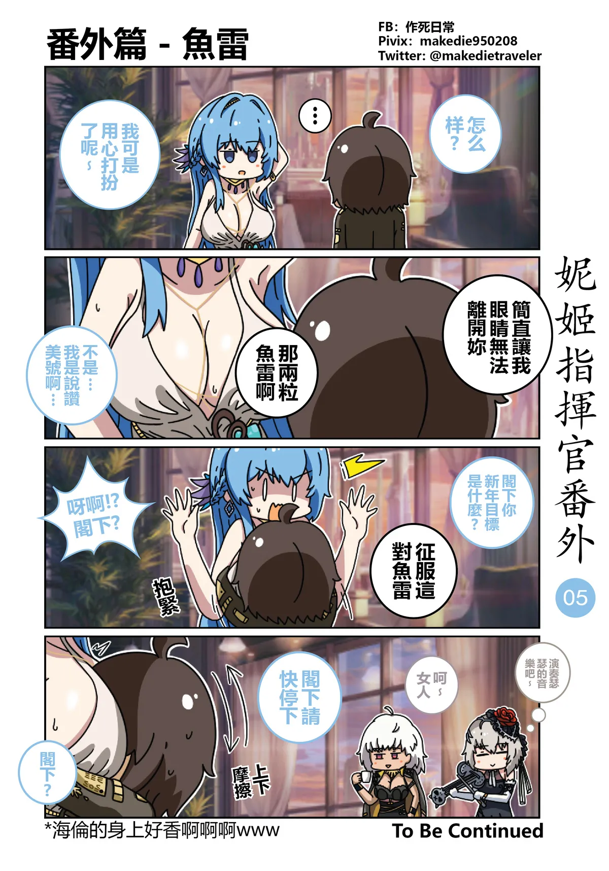 妮姬指揮官日常 page 10 full