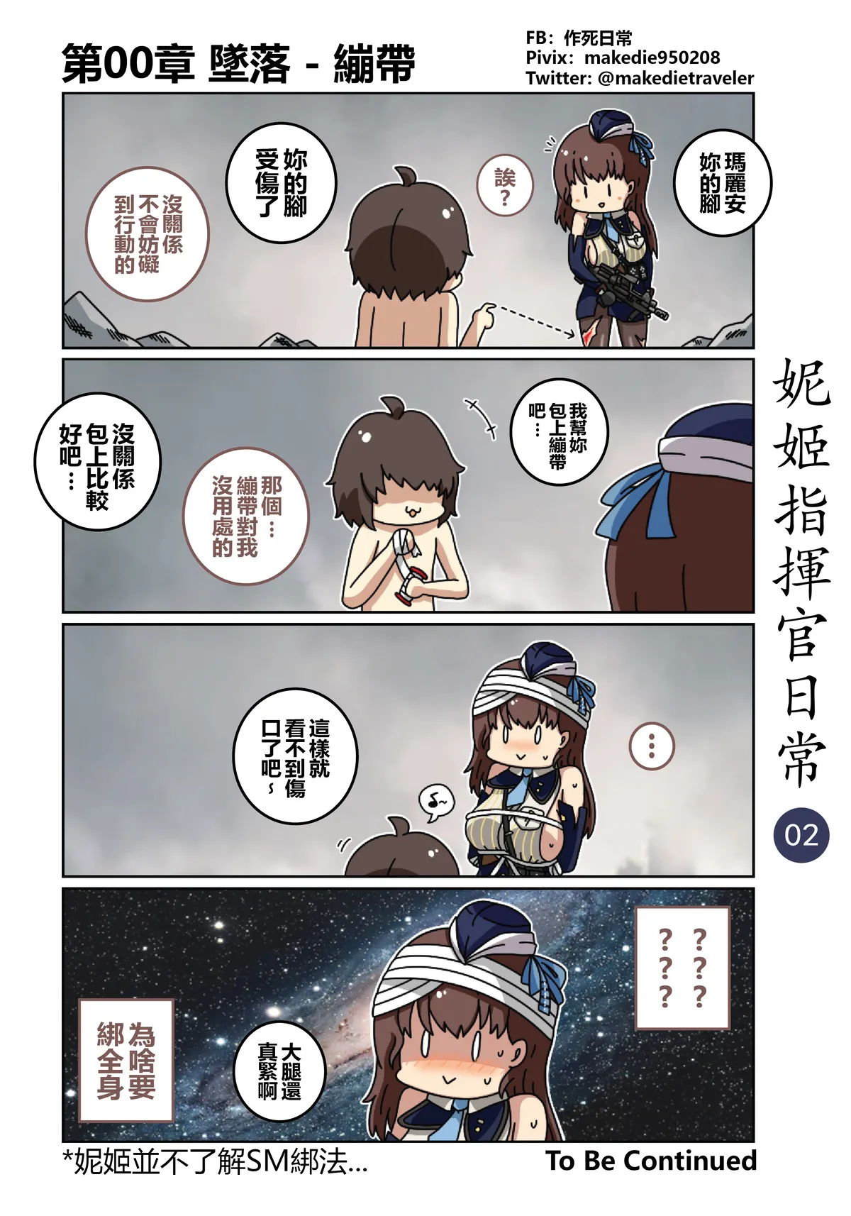 妮姬指揮官日常 page 2 full
