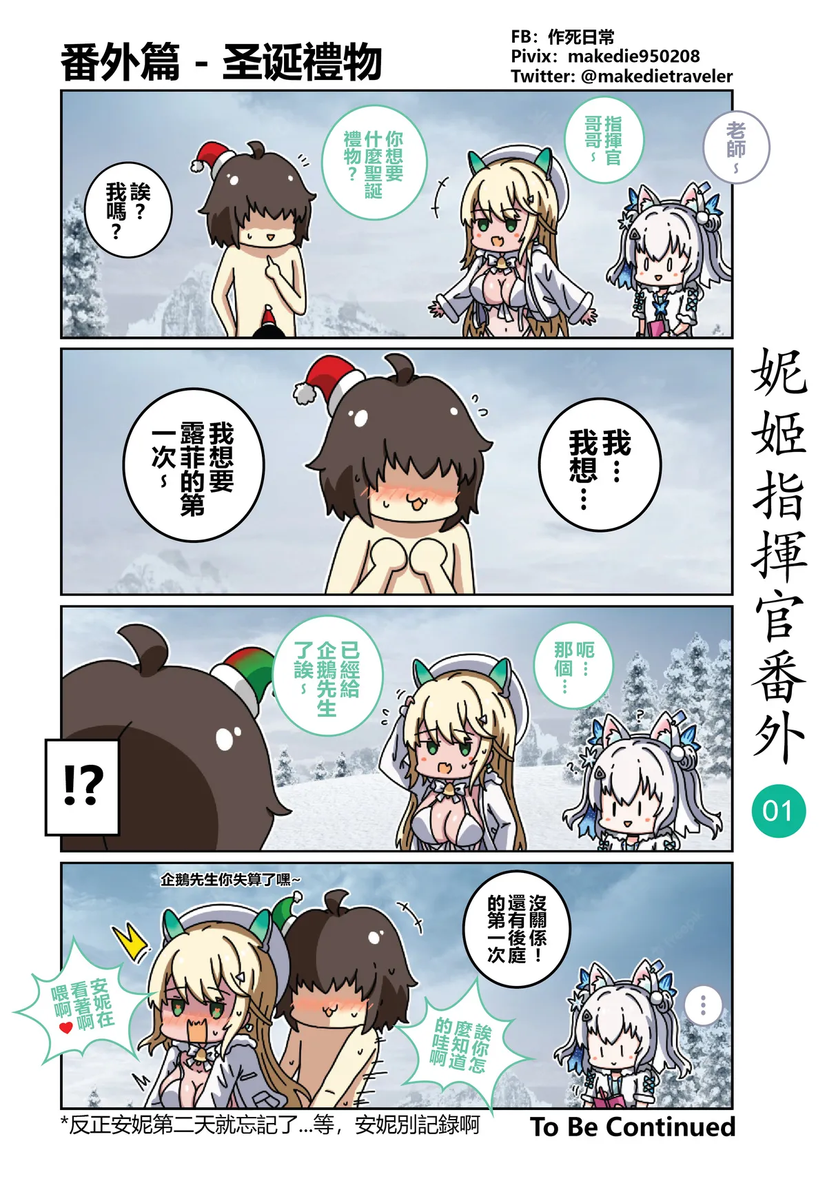 妮姬指揮官日常 page 6 full