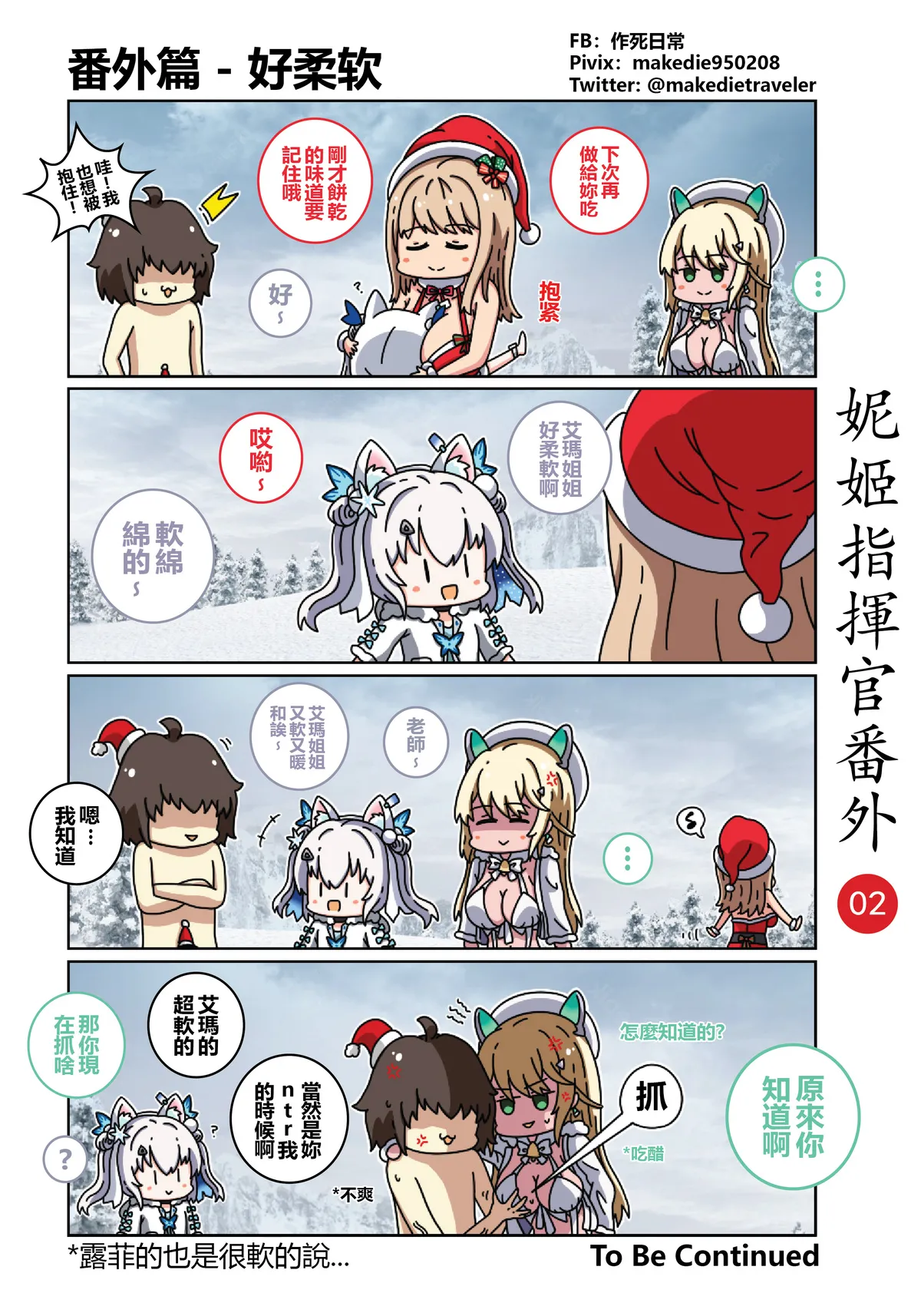 妮姬指揮官日常 page 7 full