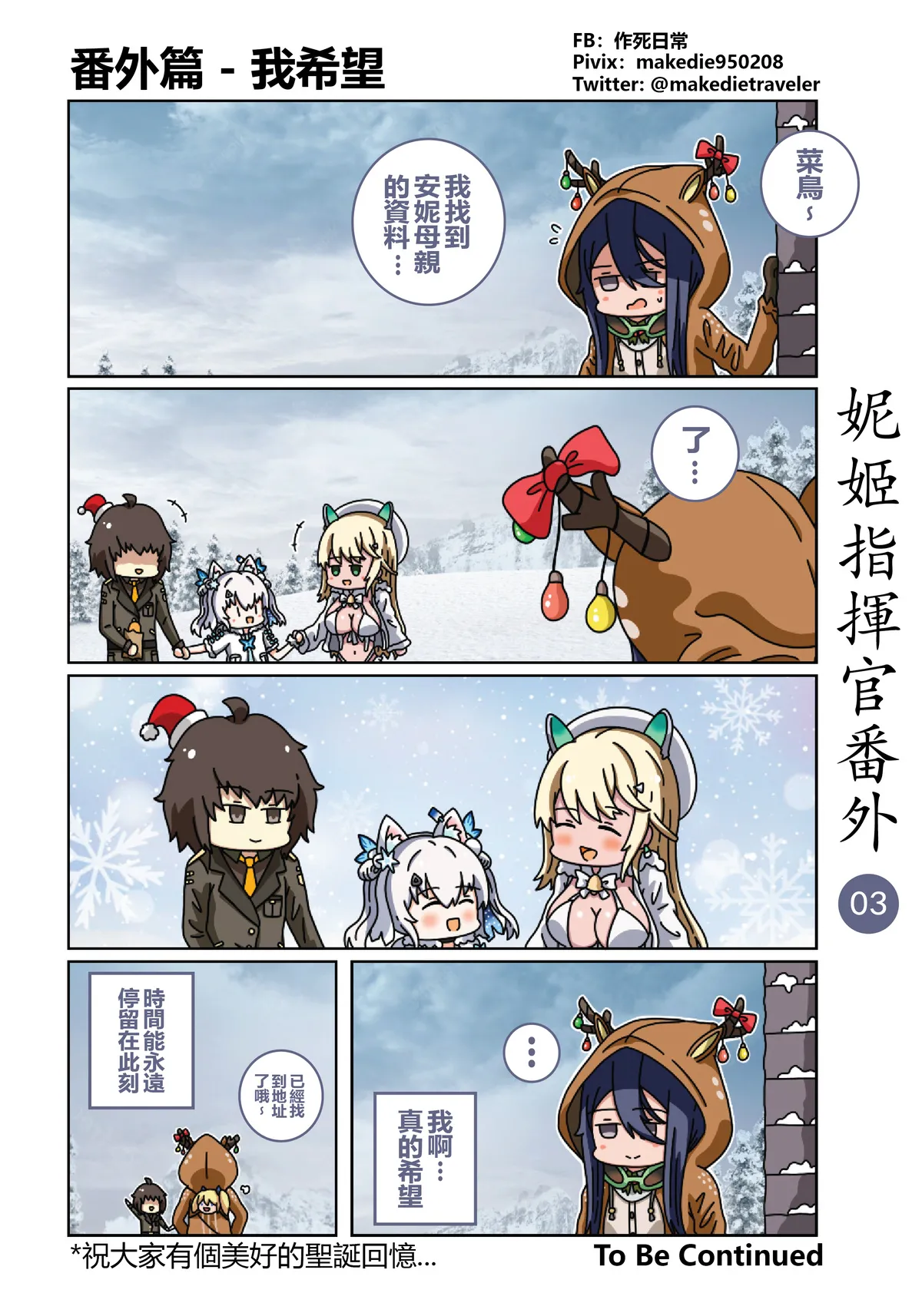 妮姬指揮官日常 page 8 full