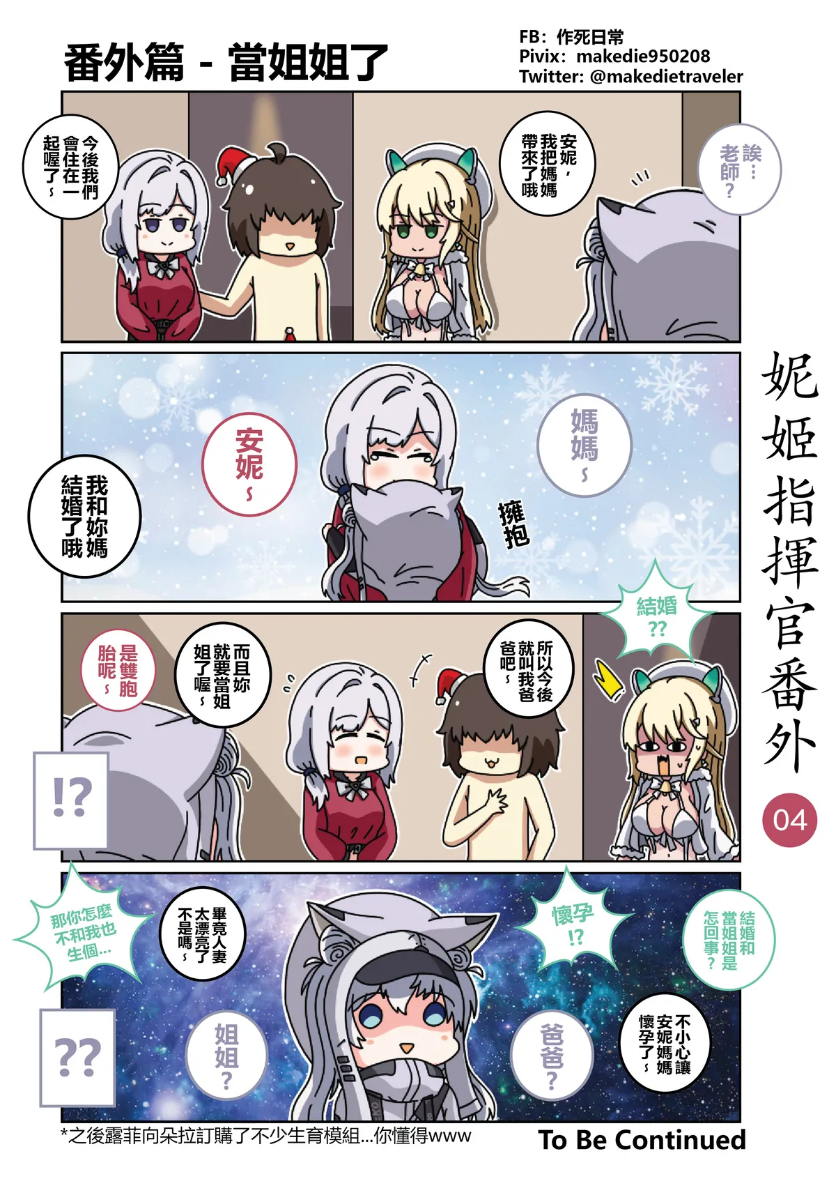 妮姬指揮官日常 page 9 full