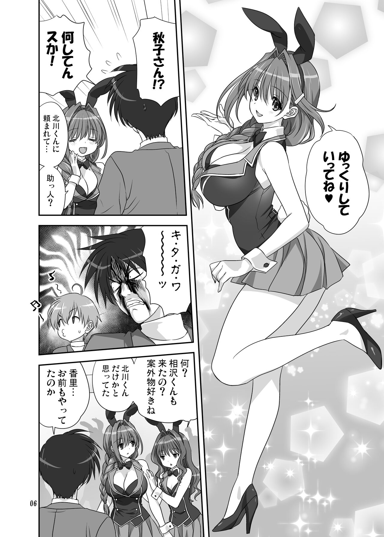 Akiko-san to Issho 30 page 5 full