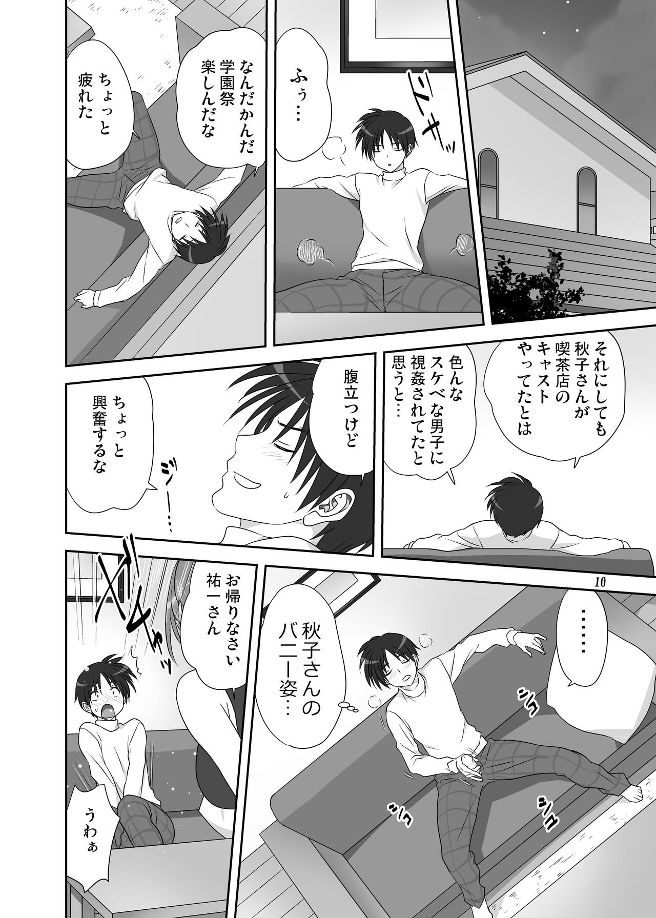 Akiko-san to Issho 30 page 9 full