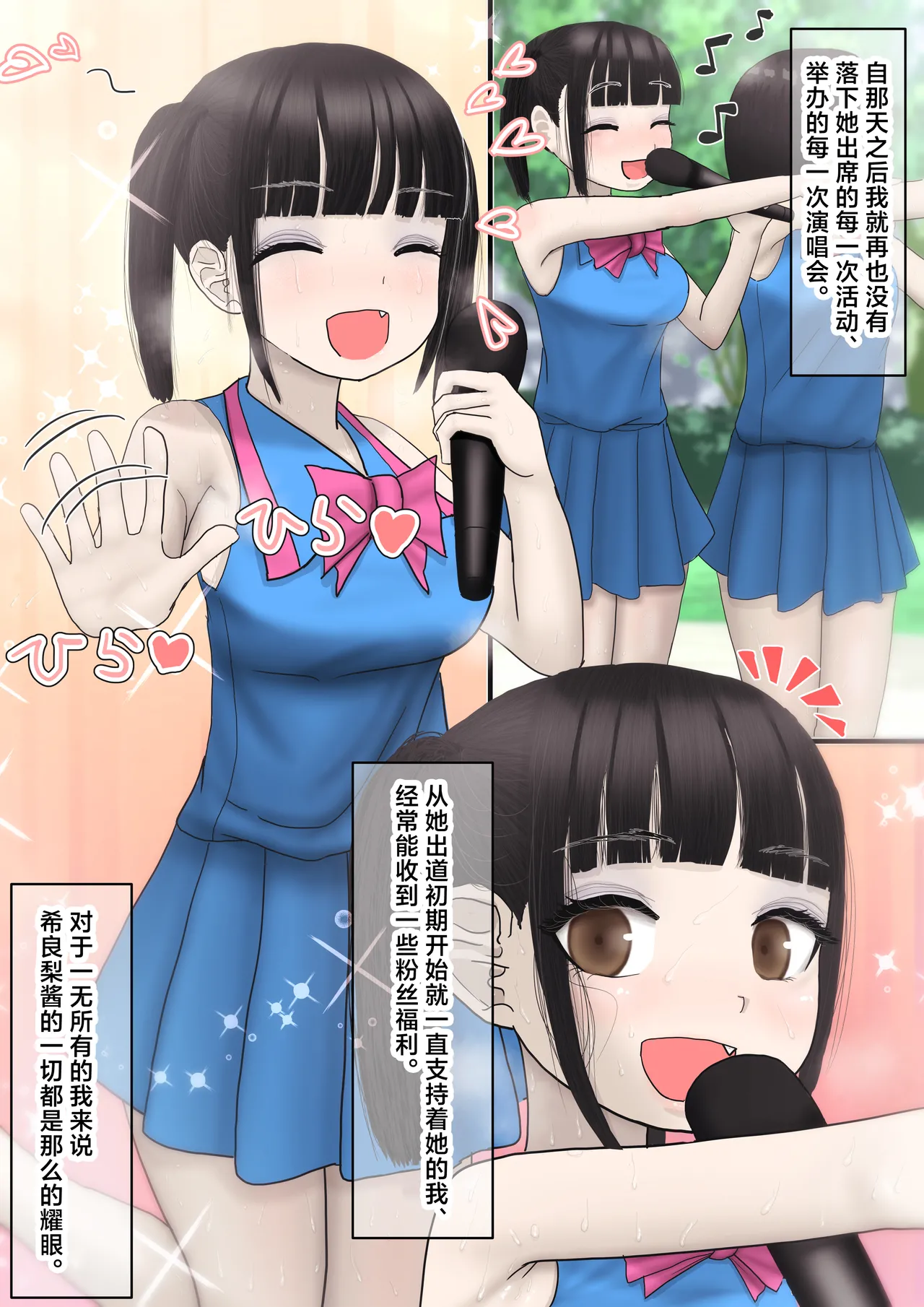 Nandemo Shite kureru Do-Hentai Ninki JK Idol no Kanojo wa Ore e no Ai ga Omosugiru. page 7 full