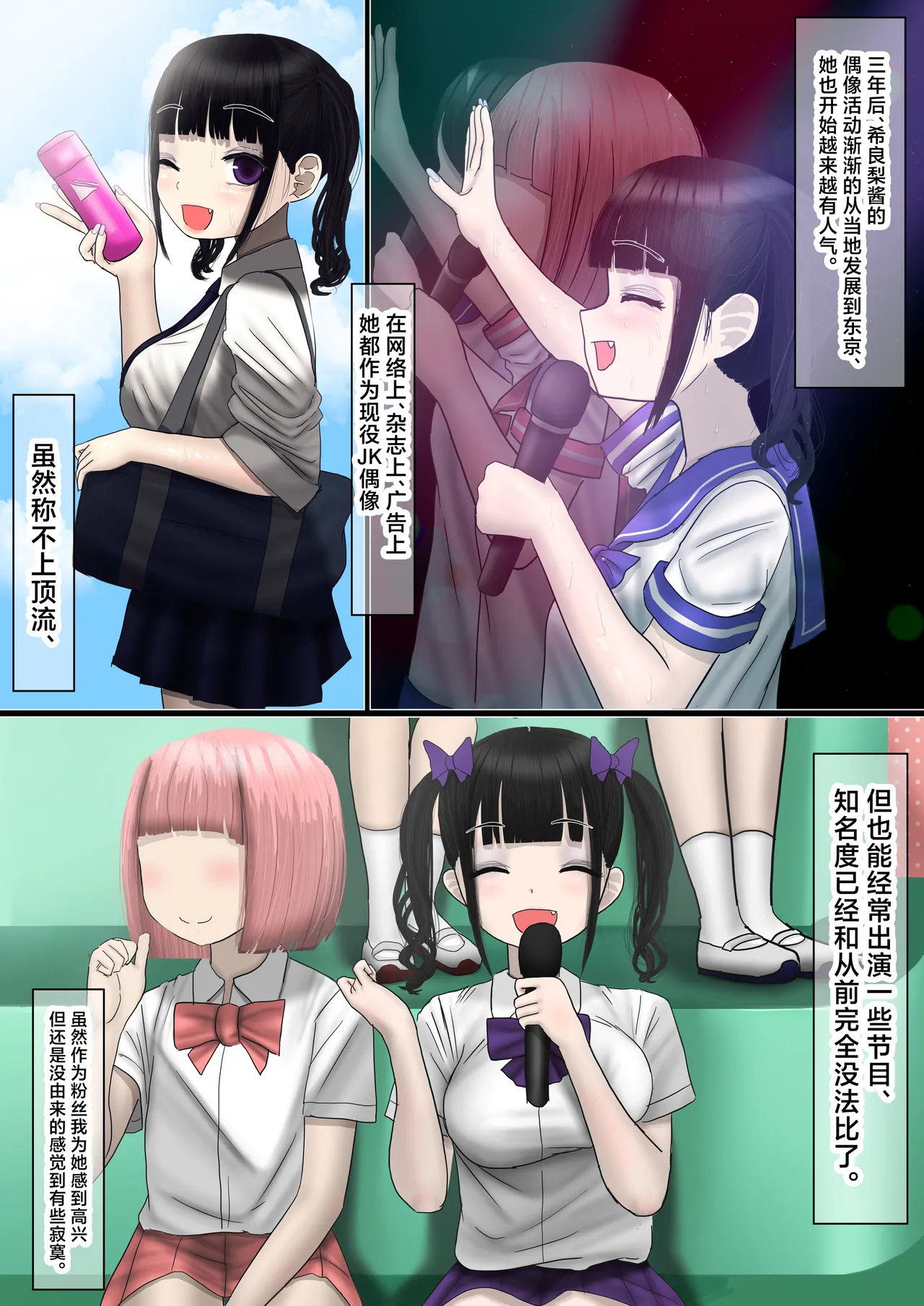 Nandemo Shite kureru Do-Hentai Ninki JK Idol no Kanojo wa Ore e no Ai ga Omosugiru. page 8 full