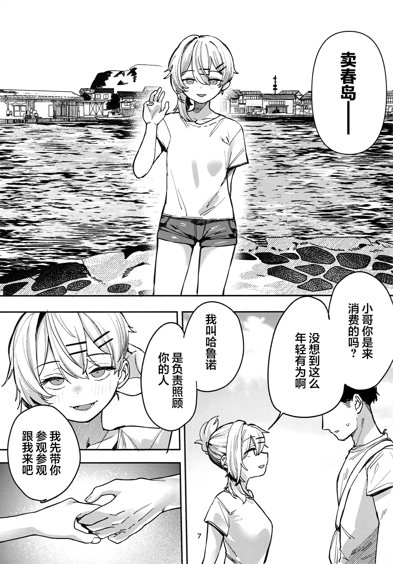 Shoujo Baishun Jima Zenpen - Girl Prostitution Island page 6 full