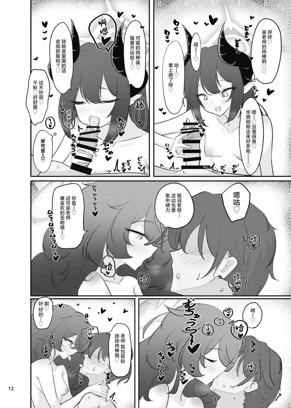 Pandemonium Ama Ama Demon | 万魔殿的香香甜甜恶魔 page 10 full