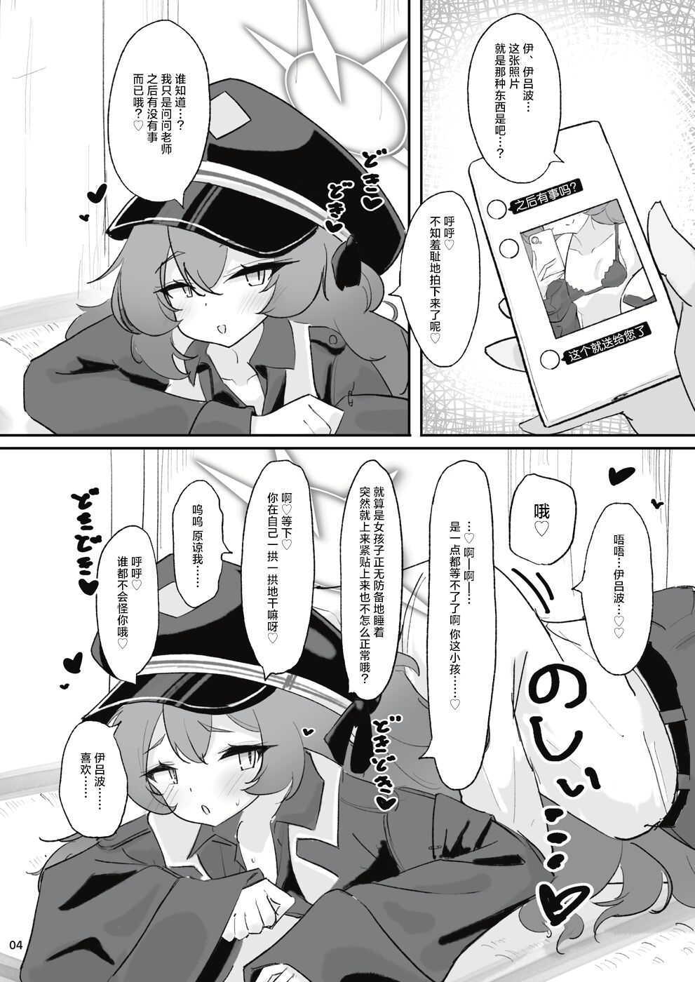 Pandemonium Ama Ama Demon | 万魔殿的香香甜甜恶魔 page 2 full