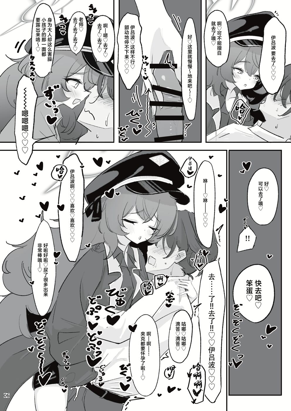 Pandemonium Ama Ama Demon | 万魔殿的香香甜甜恶魔 page 4 full