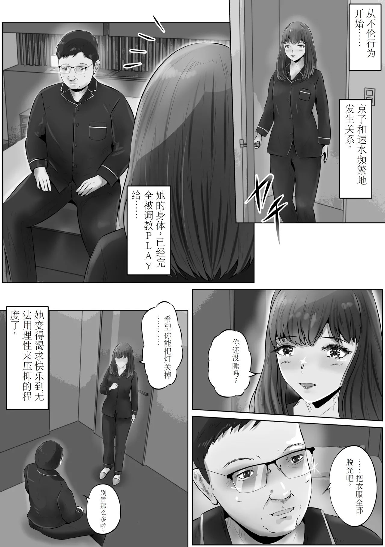 Furin Hitozuma Choukyou Monogatari Sugihara Kyouko-hen page 3 full