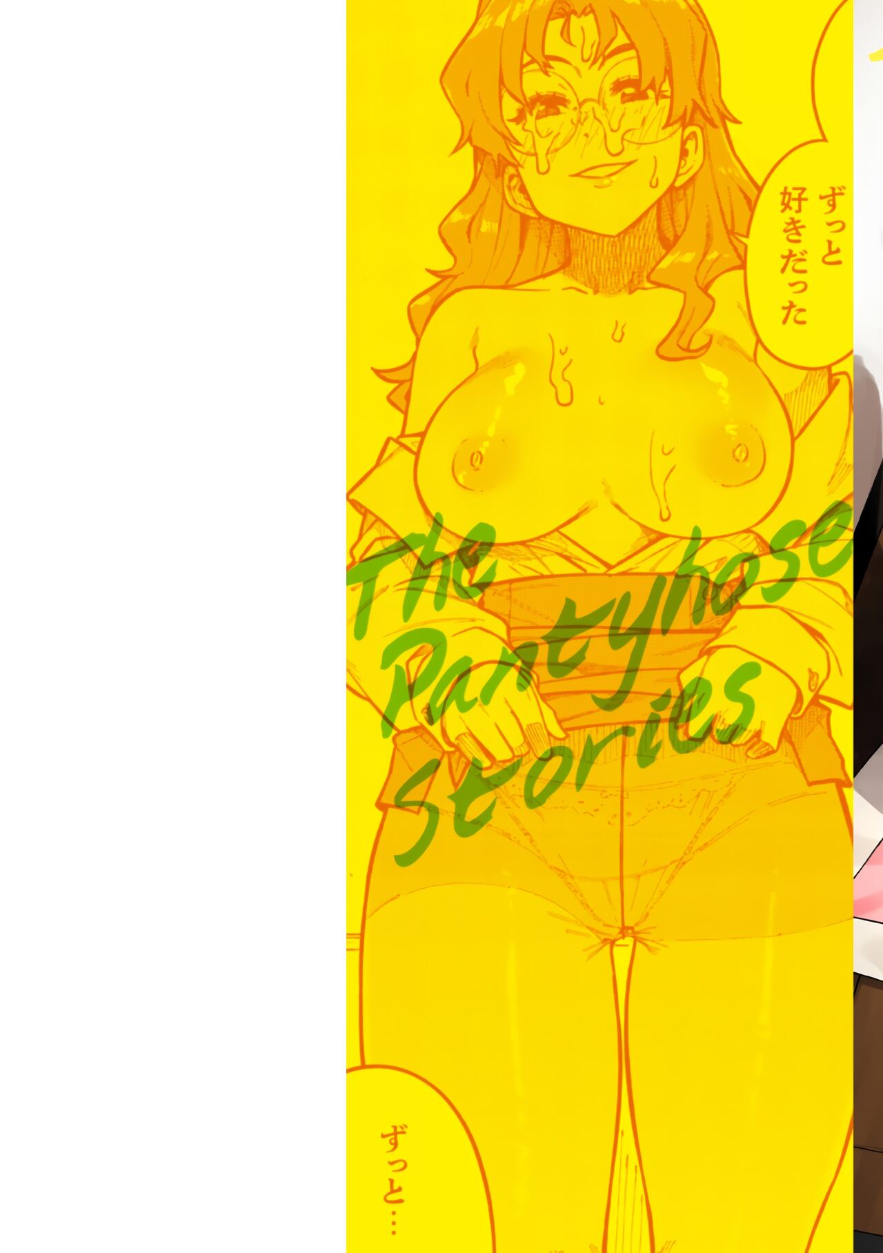 パンストーリーズ page 2 full