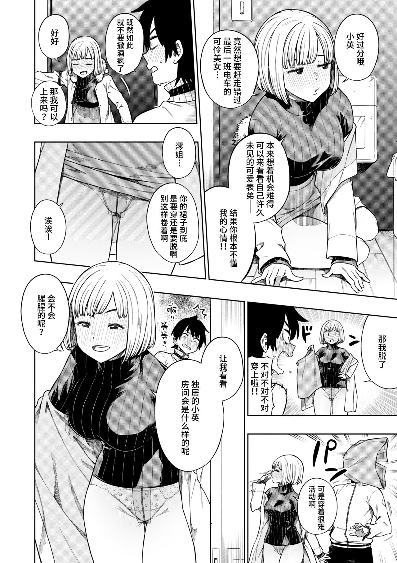 パンストーリーズ page 6 full