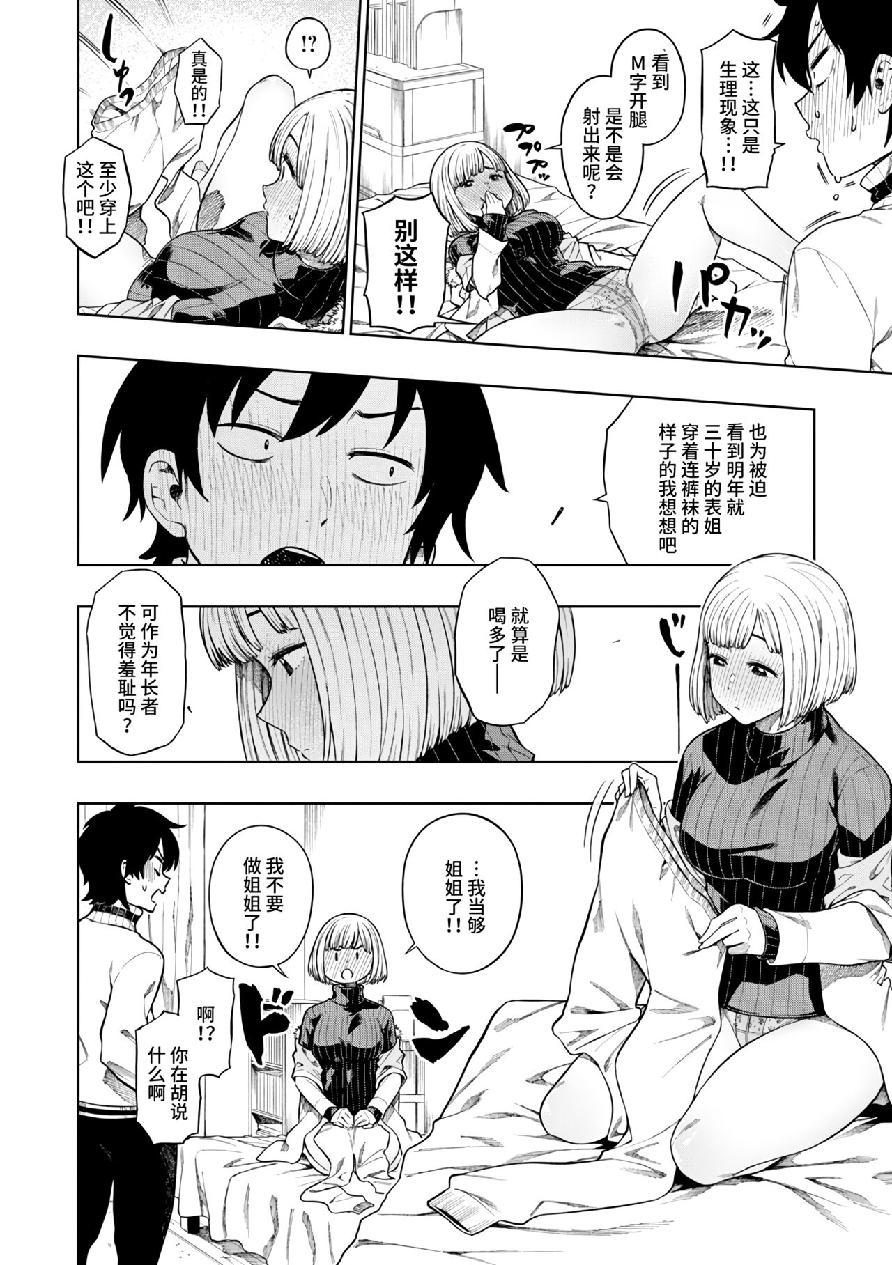 パンストーリーズ page 8 full