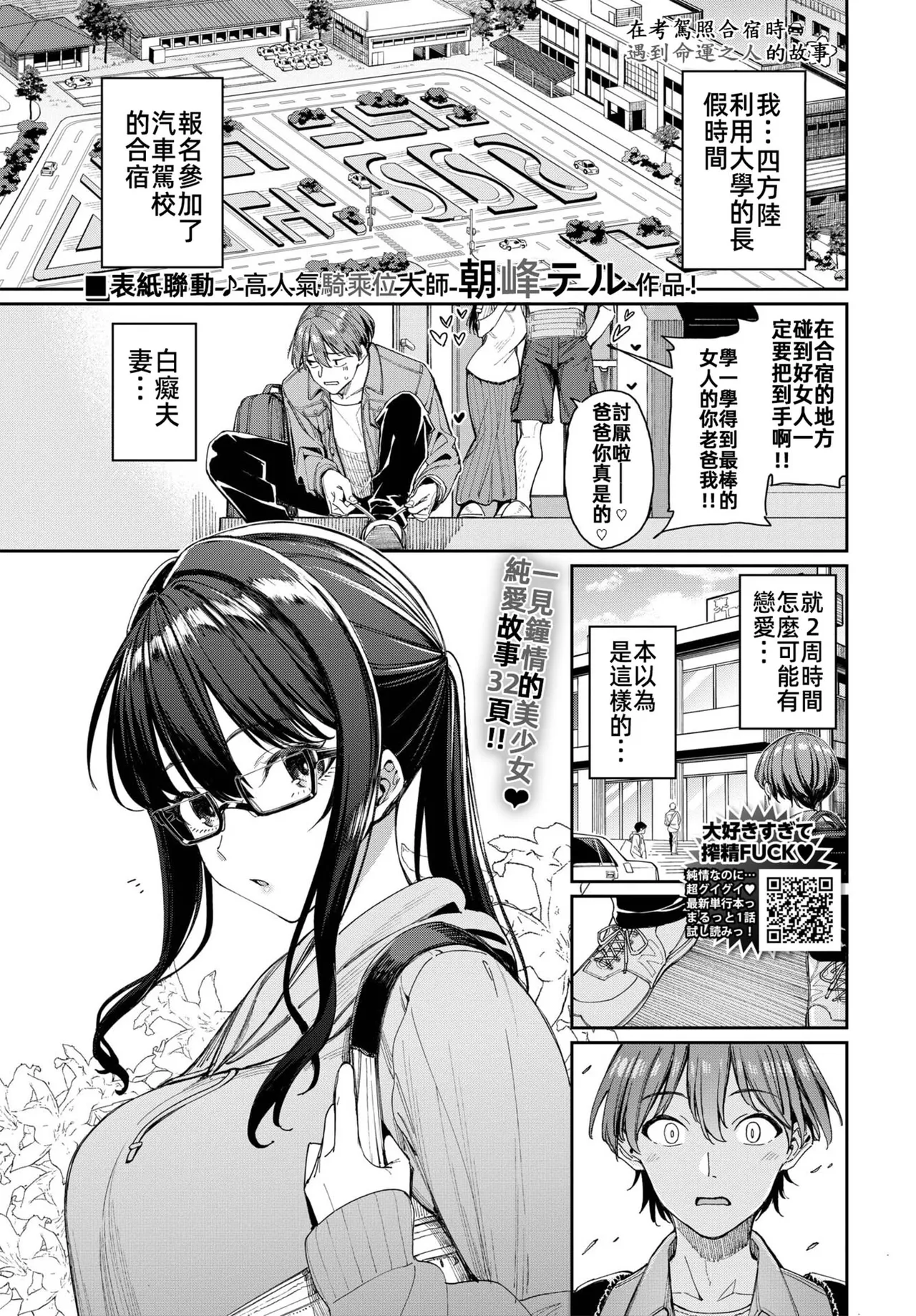 Menkyo gasshuku de unmei no deai o shichatta hanashi page 3 full
