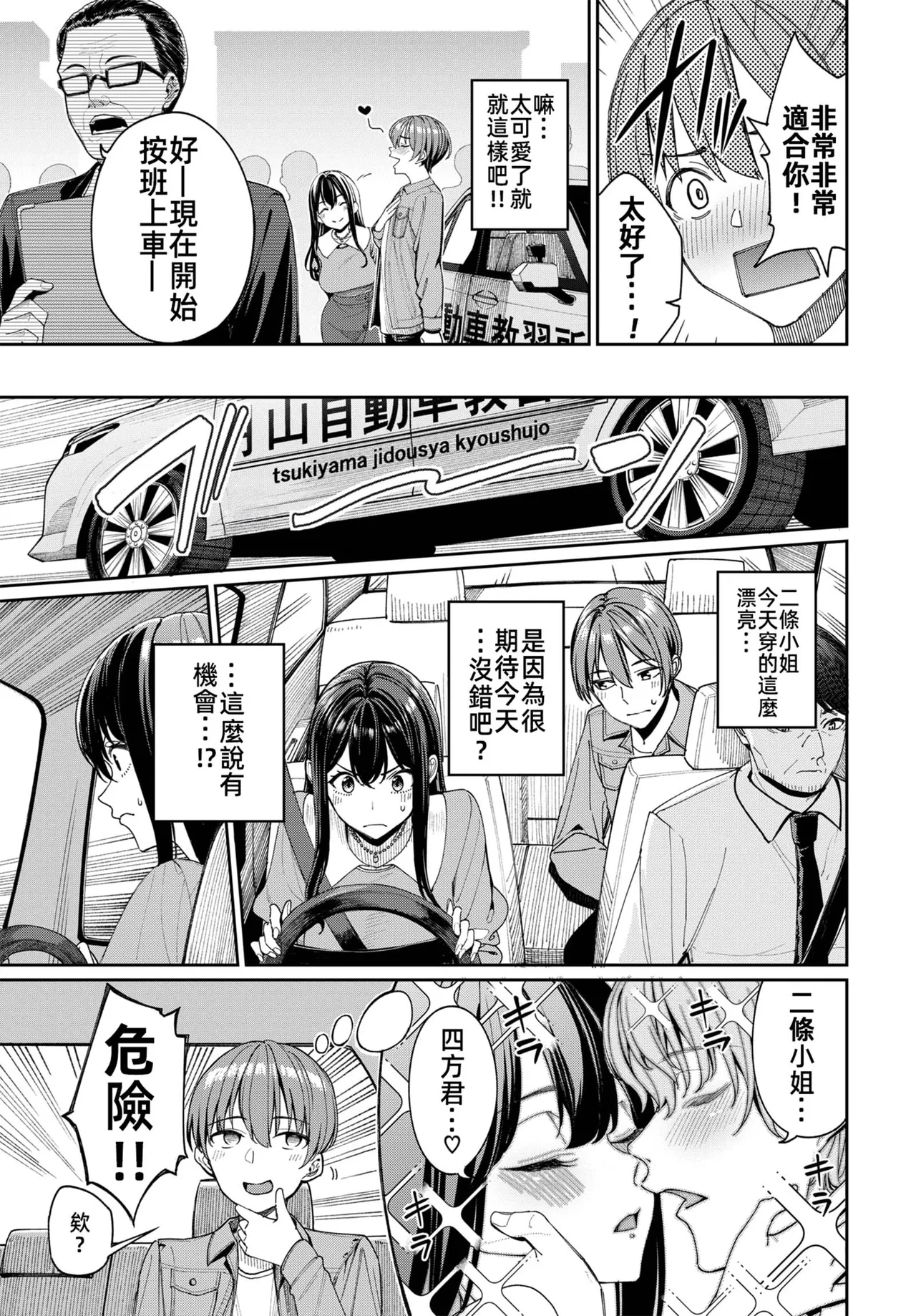 Menkyo gasshuku de unmei no deai o shichatta hanashi page 7 full