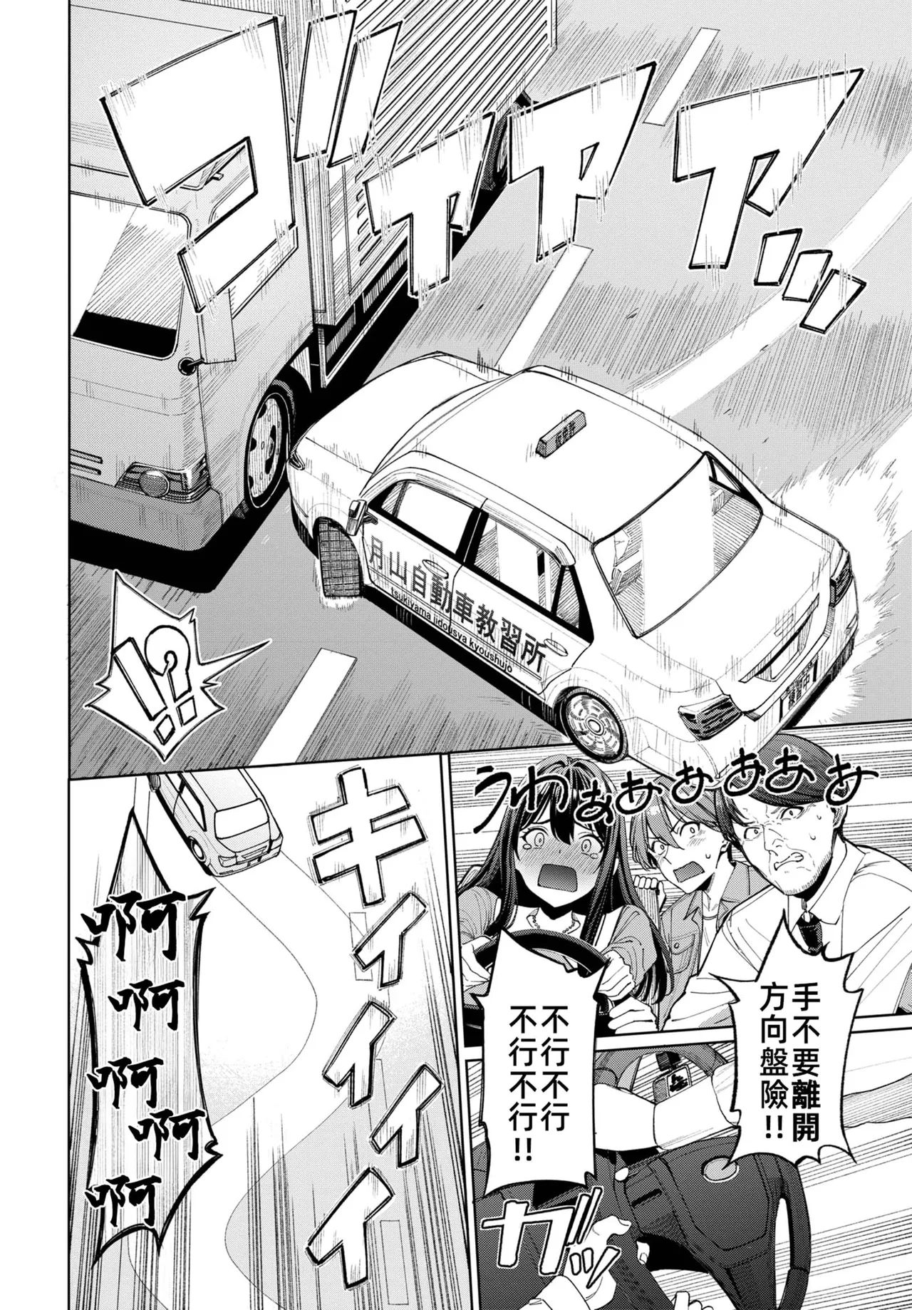 Menkyo gasshuku de unmei no deai o shichatta hanashi page 8 full