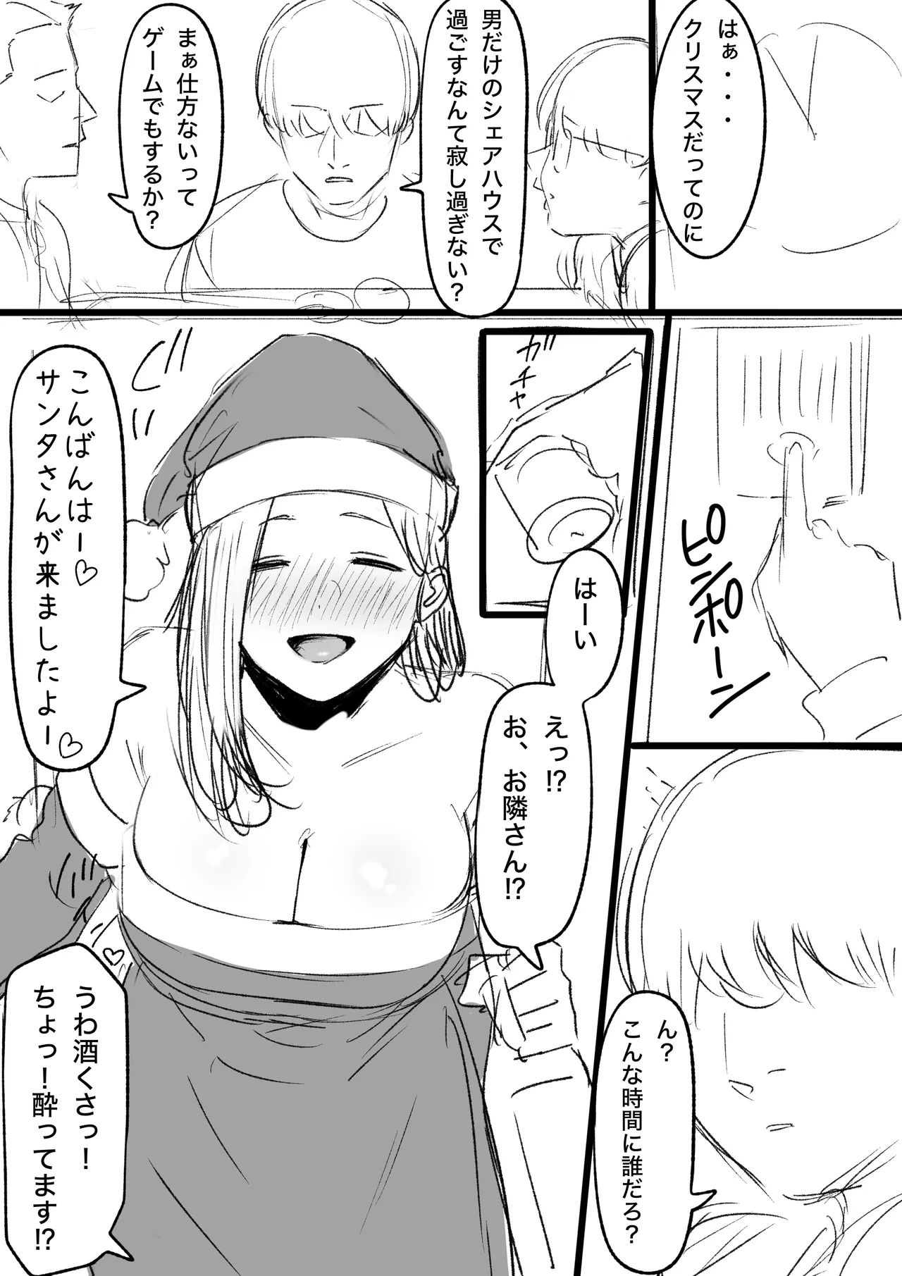 クリスマスのお話 page 1 full