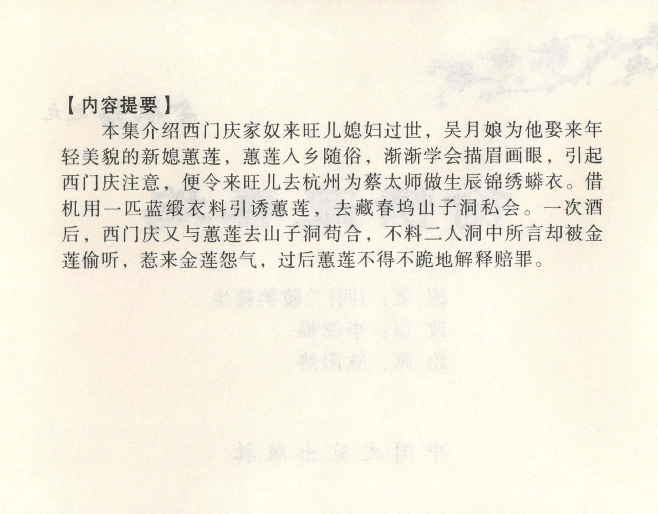 金瓶梅全传 九 偷情藏春坞 page 4 full