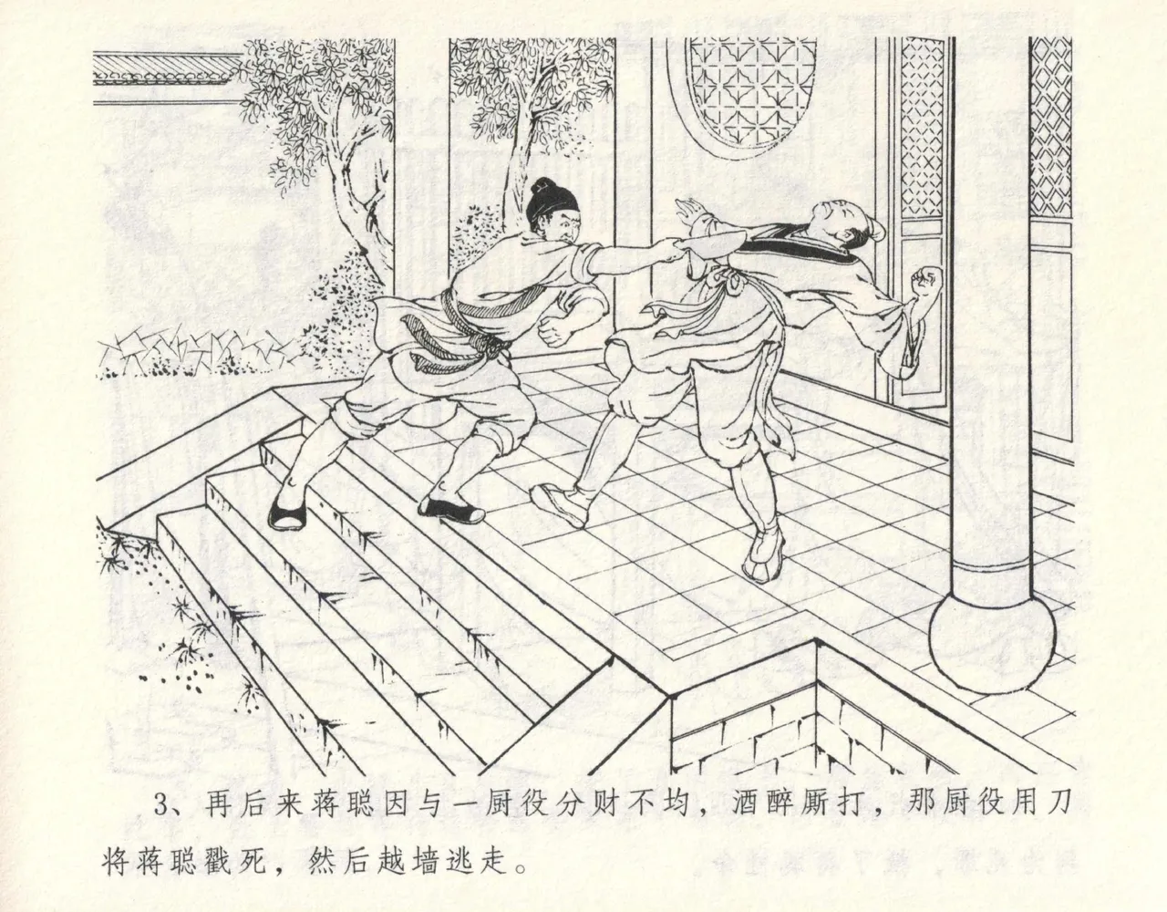 金瓶梅全传 九 偷情藏春坞 page 7 full