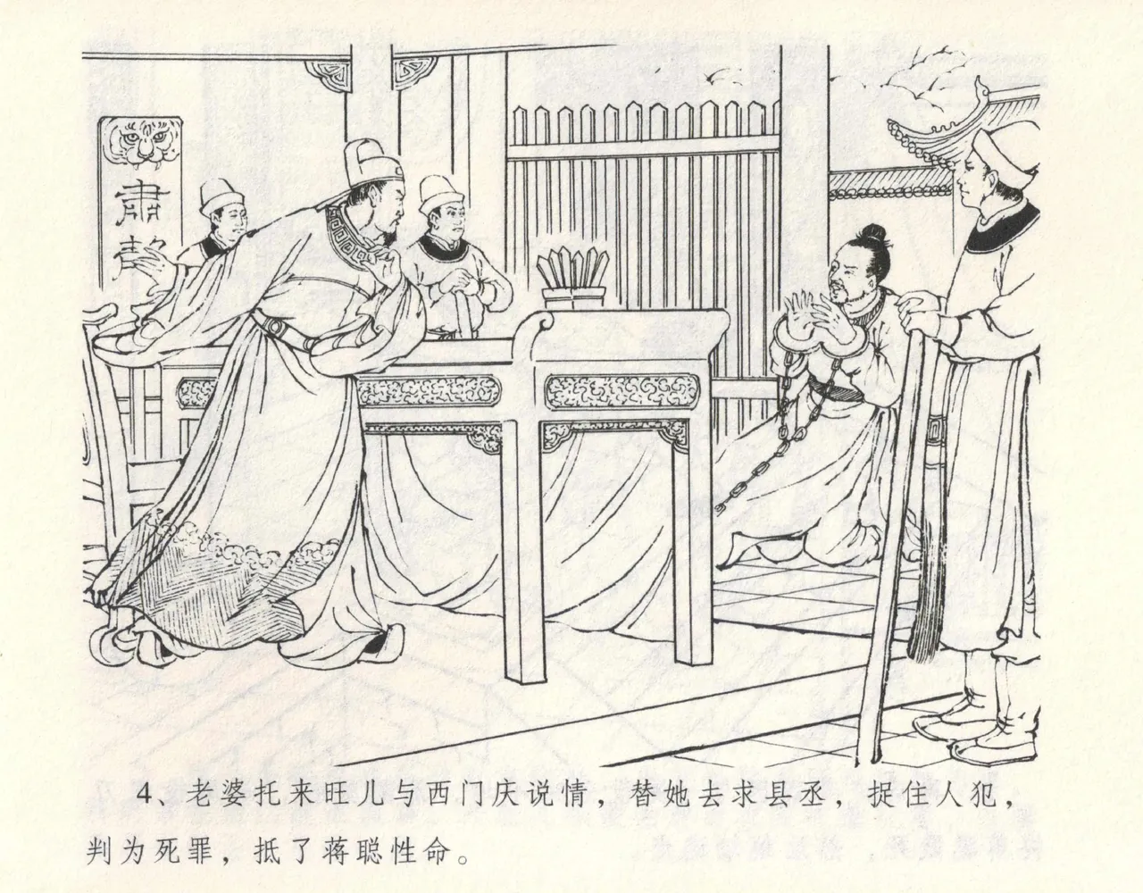 金瓶梅全传 九 偷情藏春坞 page 8 full