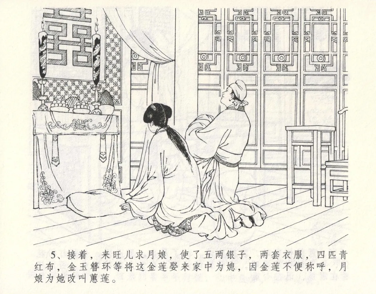 金瓶梅全传 九 偷情藏春坞 page 9 full