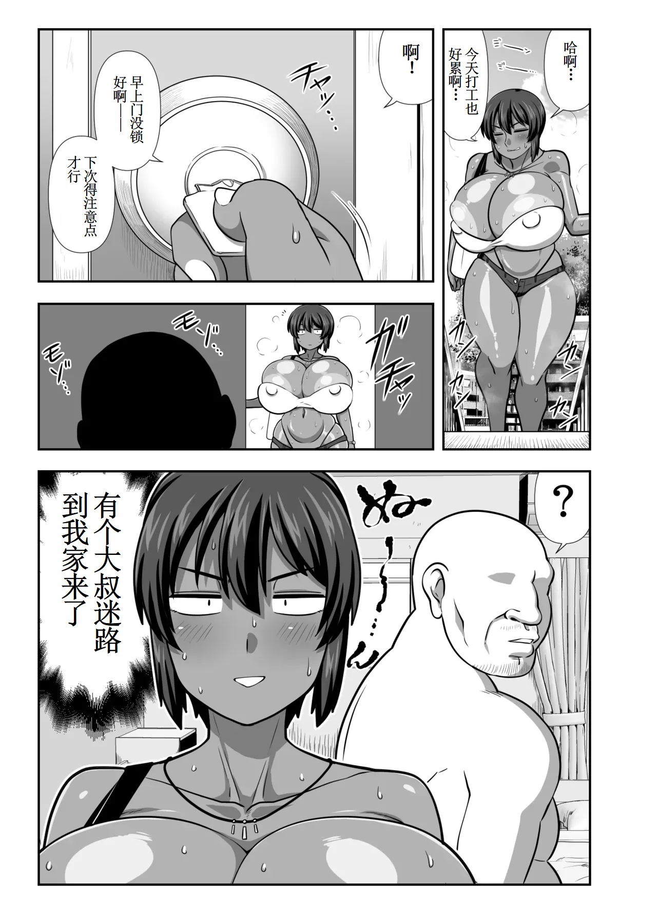 Natsuki Mayoi Ojisan o Kau. 【古月个人汉化】 page 2 full