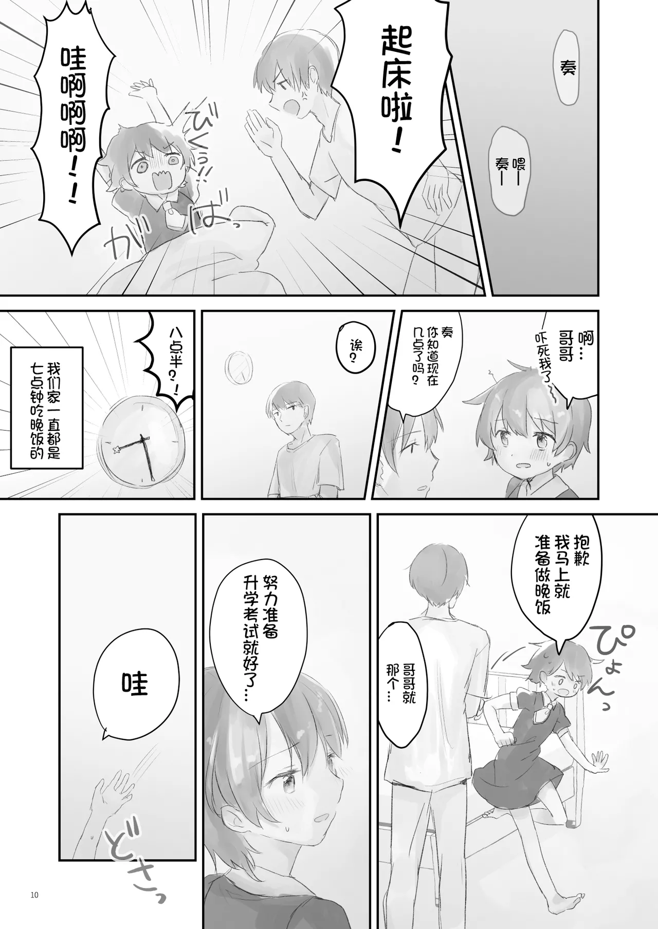 Namaiki na Imoto wo Daitai Te Dake de Ikasemakuru page 10 full