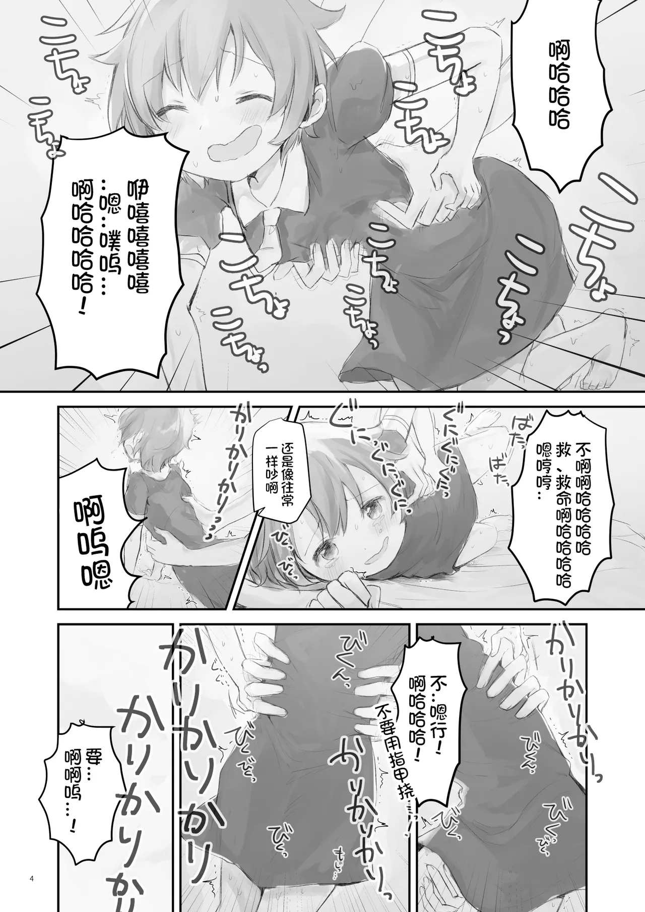 Namaiki na Imoto wo Daitai Te Dake de Ikasemakuru page 4 full