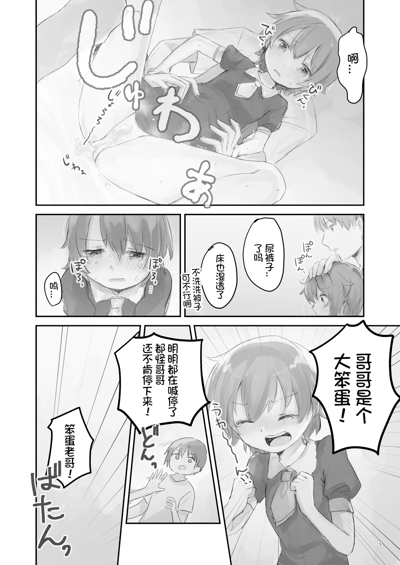 Namaiki na Imoto wo Daitai Te Dake de Ikasemakuru page 5 full