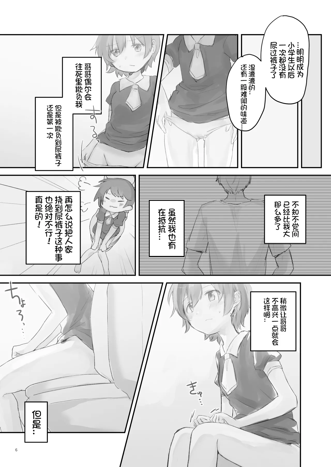 Namaiki na Imoto wo Daitai Te Dake de Ikasemakuru page 6 full