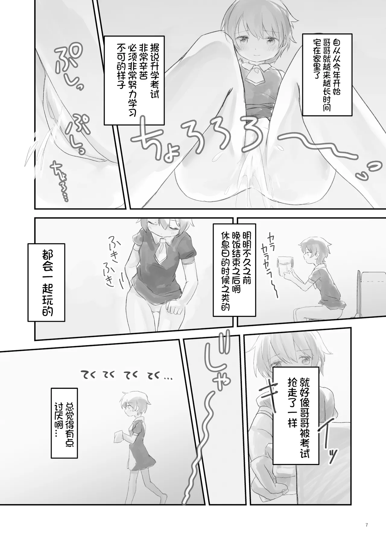 Namaiki na Imoto wo Daitai Te Dake de Ikasemakuru page 7 full