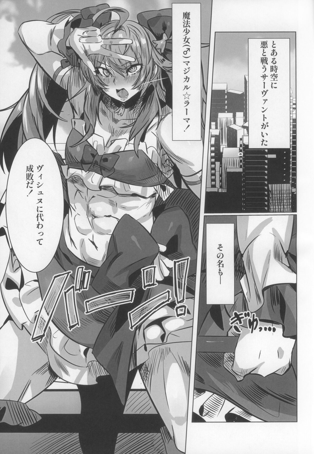 Majikaru Danshi Saavanto page 3 full