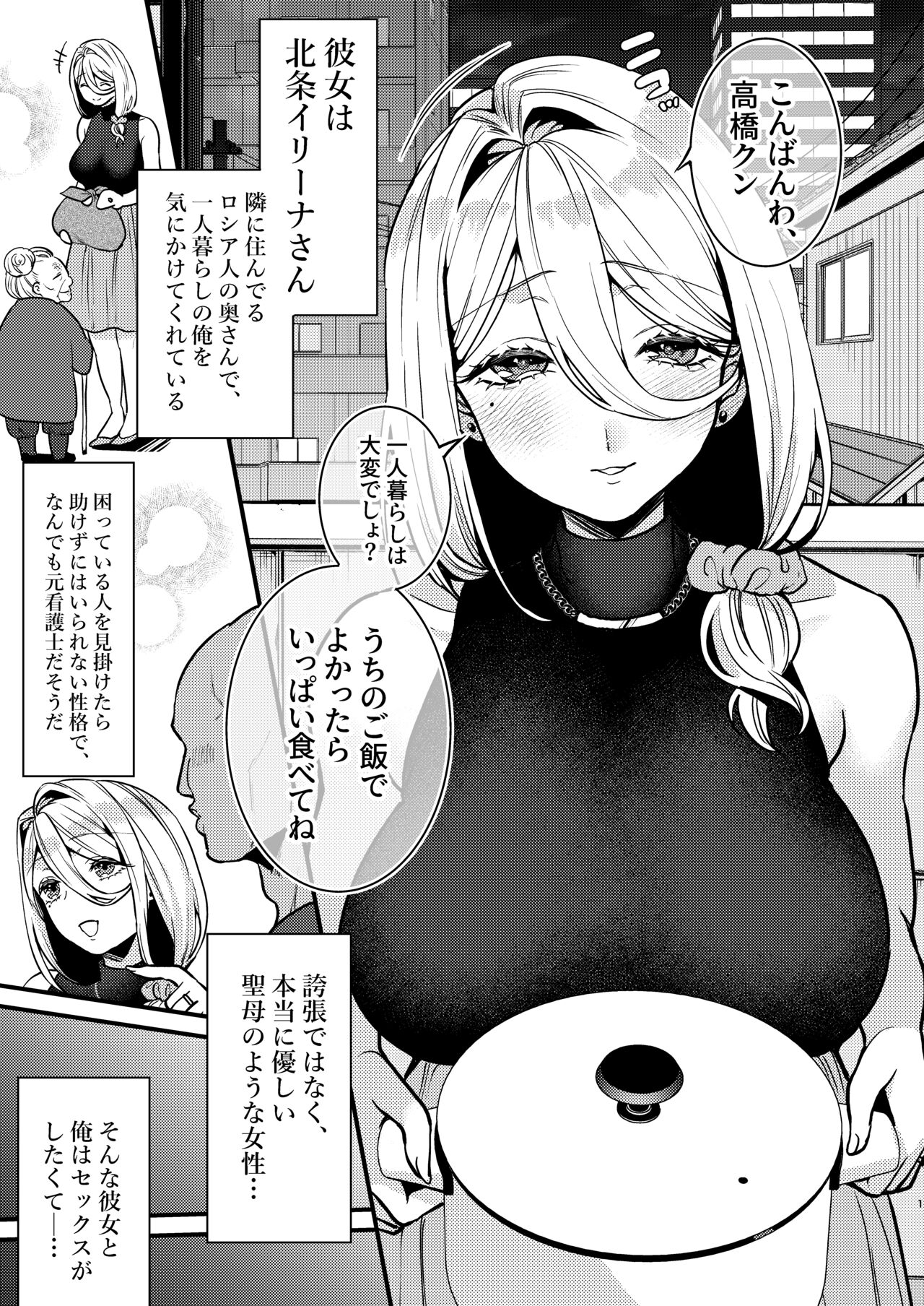 Roshia-kei hitozuma to doutei-kun no himitsu no kankei page 2 full