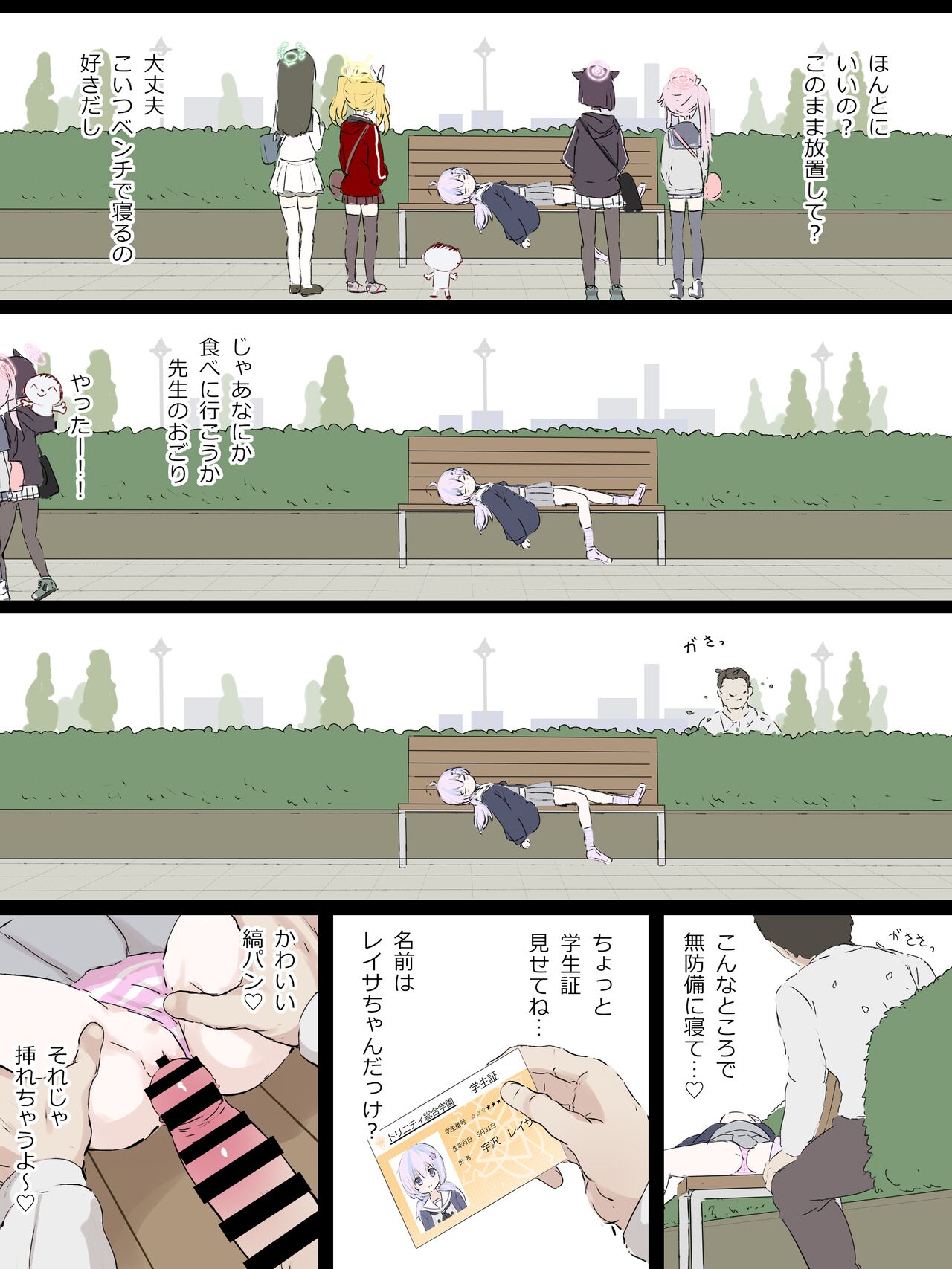 Uzawa Reisa Suikan page 1 full