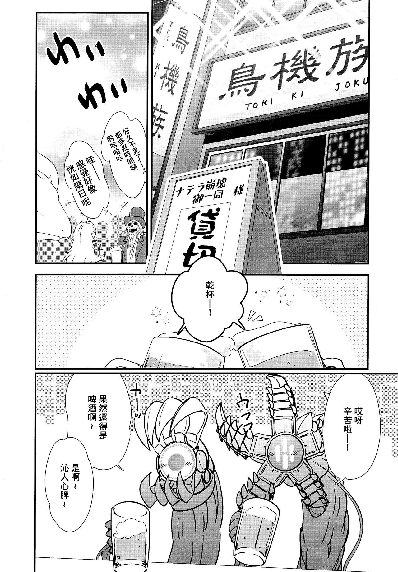 Waha Rola-chan to One Night Shokushu page 3 full