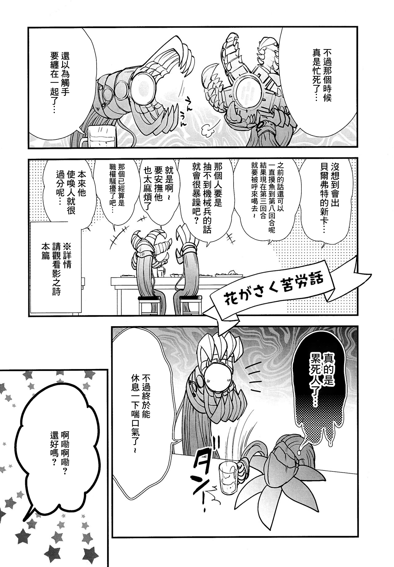 Waha Rola-chan to One Night Shokushu page 4 full