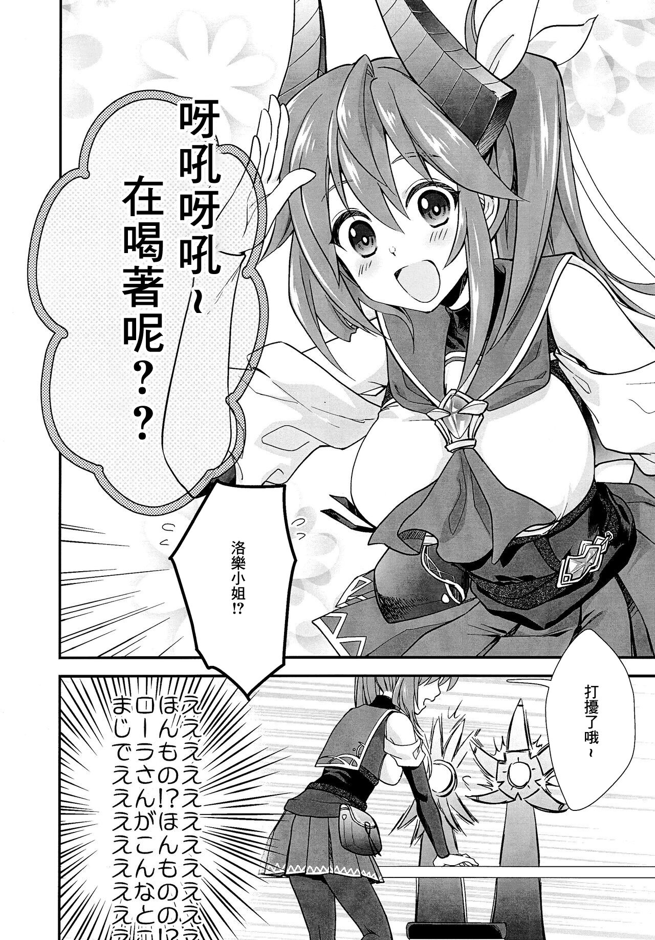 Waha Rola-chan to One Night Shokushu page 5 full