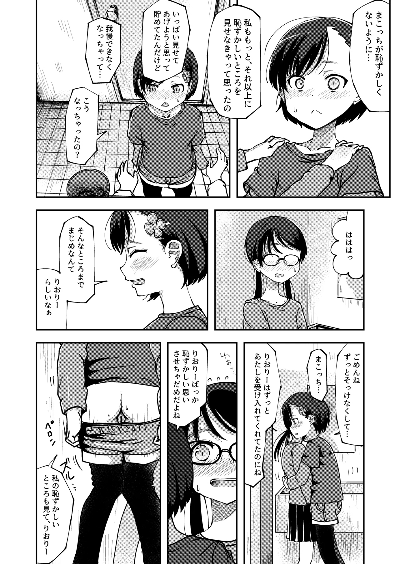 Haisetsu Sugata o Shinyuu ni Misetsukechau Onnanoko page 2 full