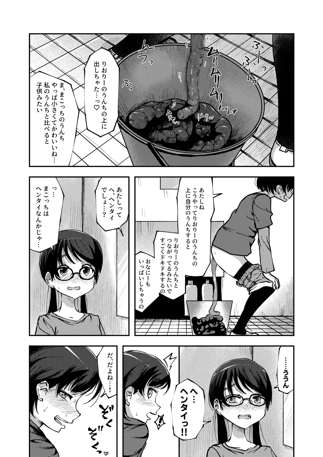 Haisetsu Sugata o Shinyuu ni Misetsukechau Onnanoko page 5 full