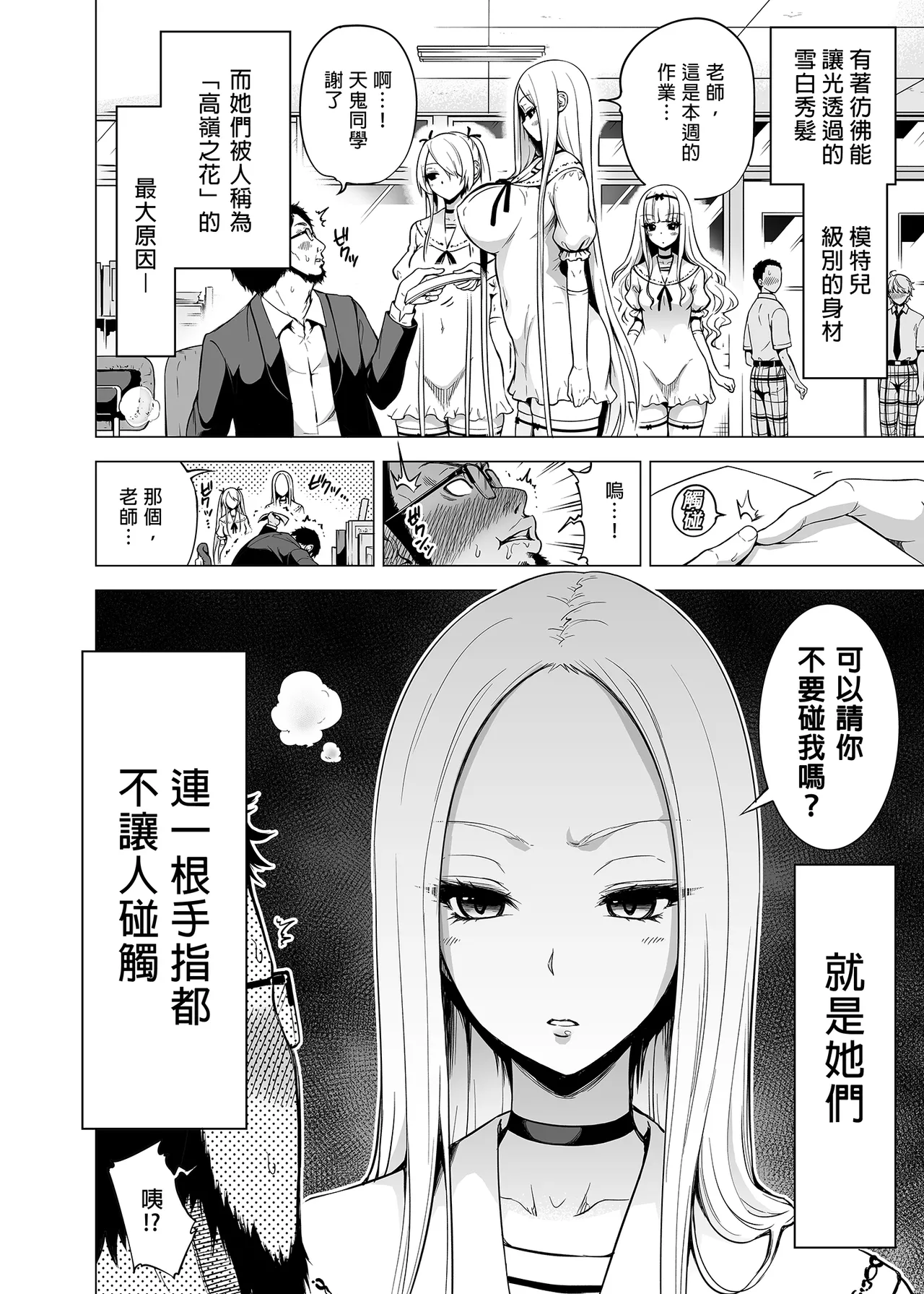 Boku Ni Shika Furenai Succubus Sanshimai Ni Shiborareru Hanashi1~3 page 4 full