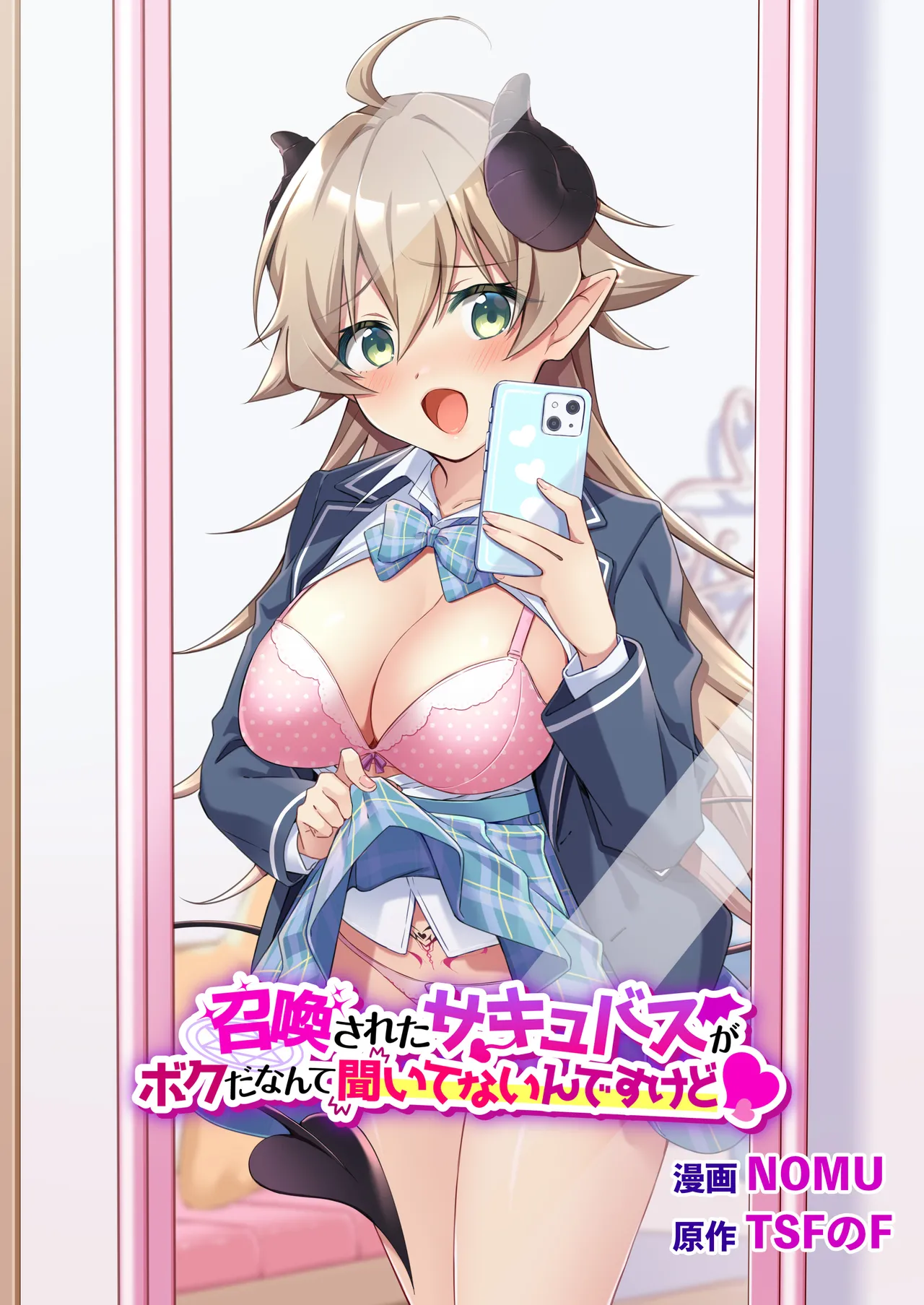 Shoukan Sareta Succubus ga Boku da Nante Kiitenain desu kedo page 1 full