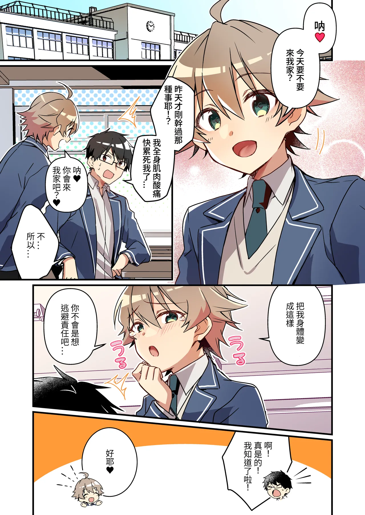 Shoukan Sareta Succubus ga Boku da Nante Kiitenain desu kedo page 3 full