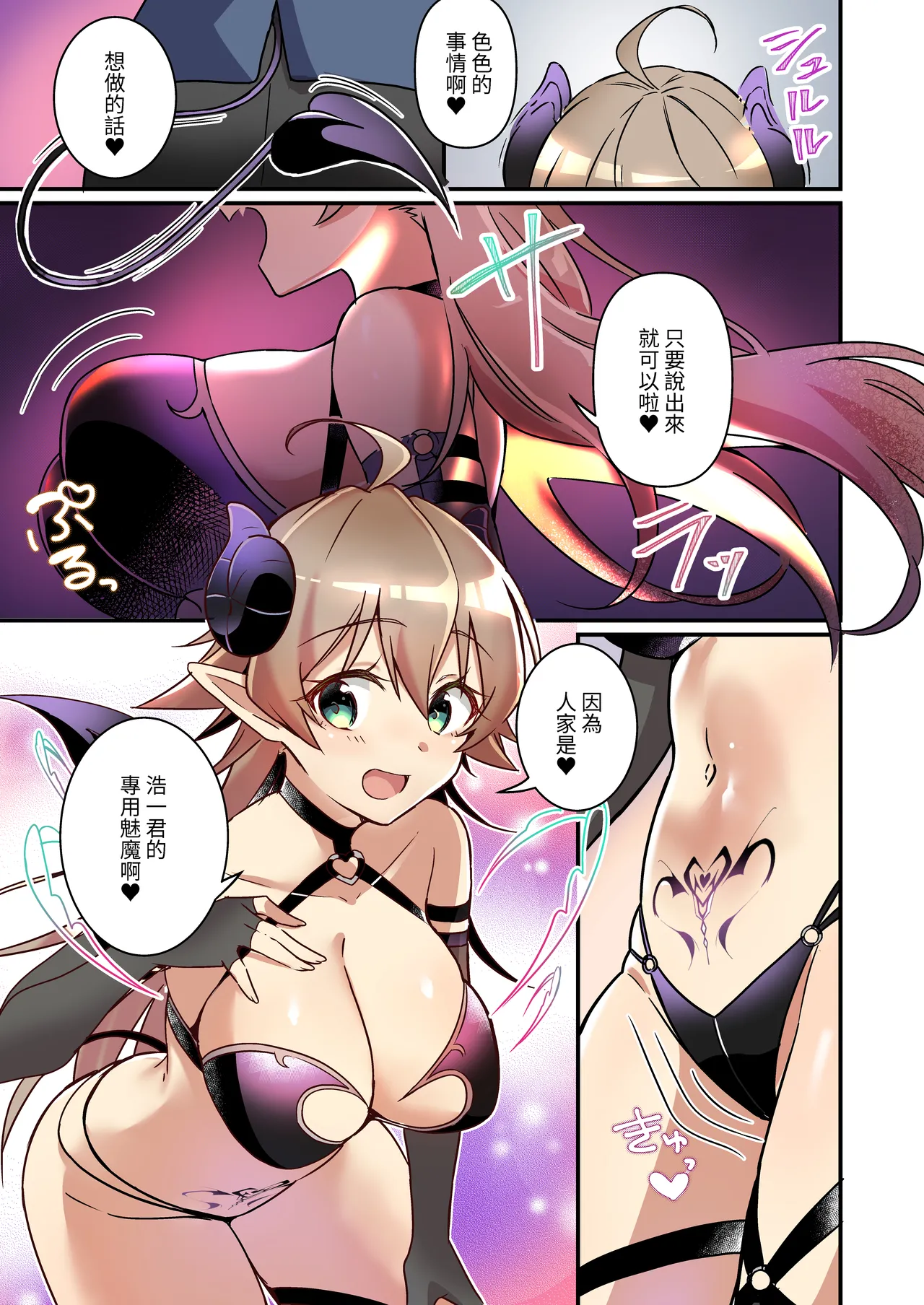 Shoukan Sareta Succubus ga Boku da Nante Kiitenain desu kedo page 5 full