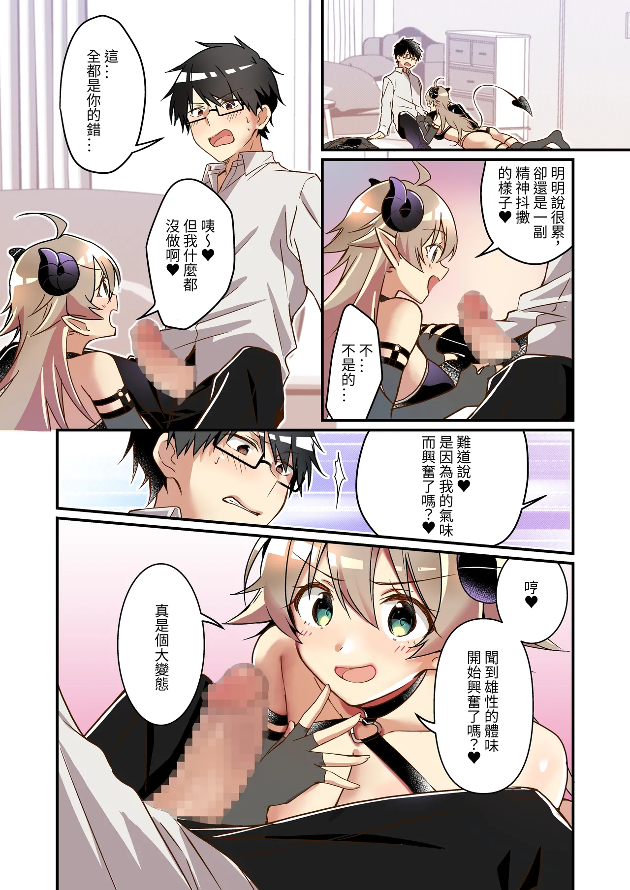 Shoukan Sareta Succubus ga Boku da Nante Kiitenain desu kedo page 6 full