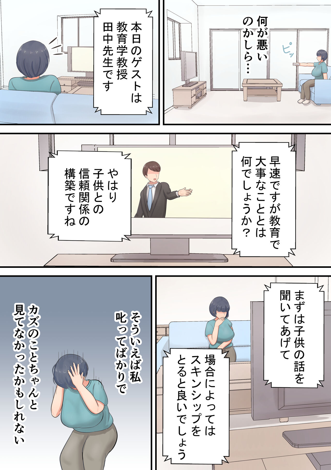 Musuko e no suparuta kyōiku o hansei shite sukinshippu o fuyasu yō ni shimashita page 5 full